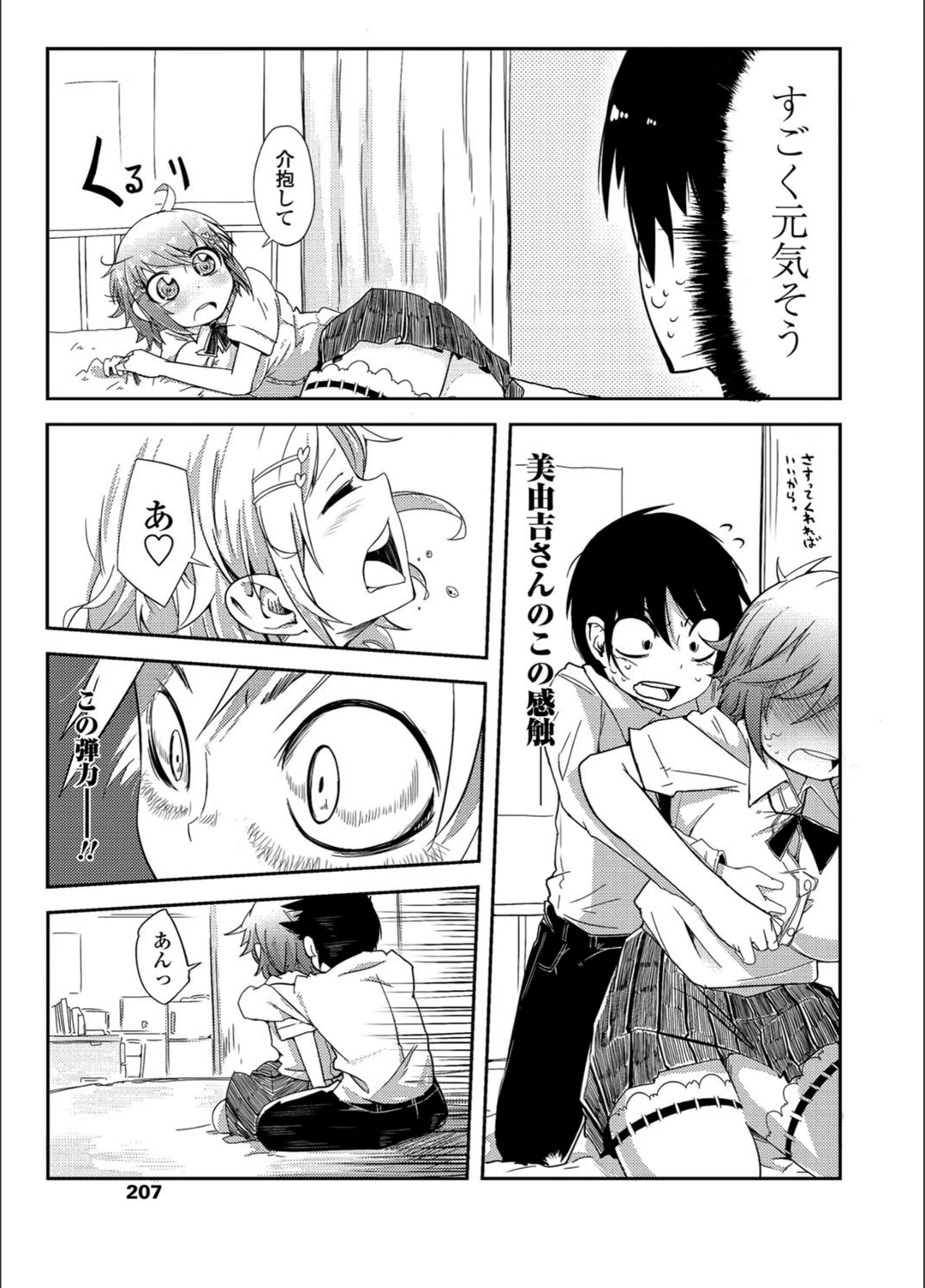試し読み 7枚目