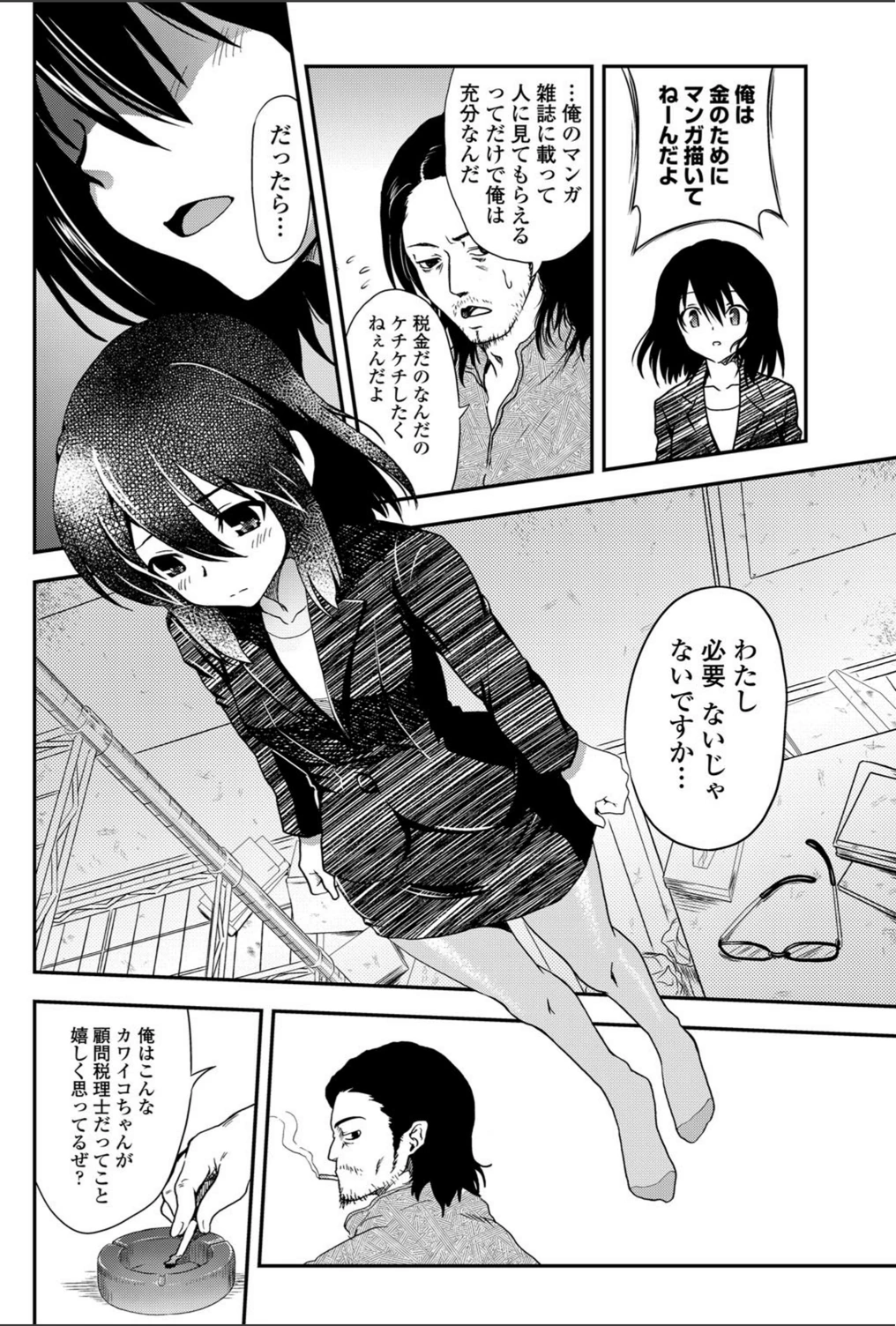 試し読み 6枚目