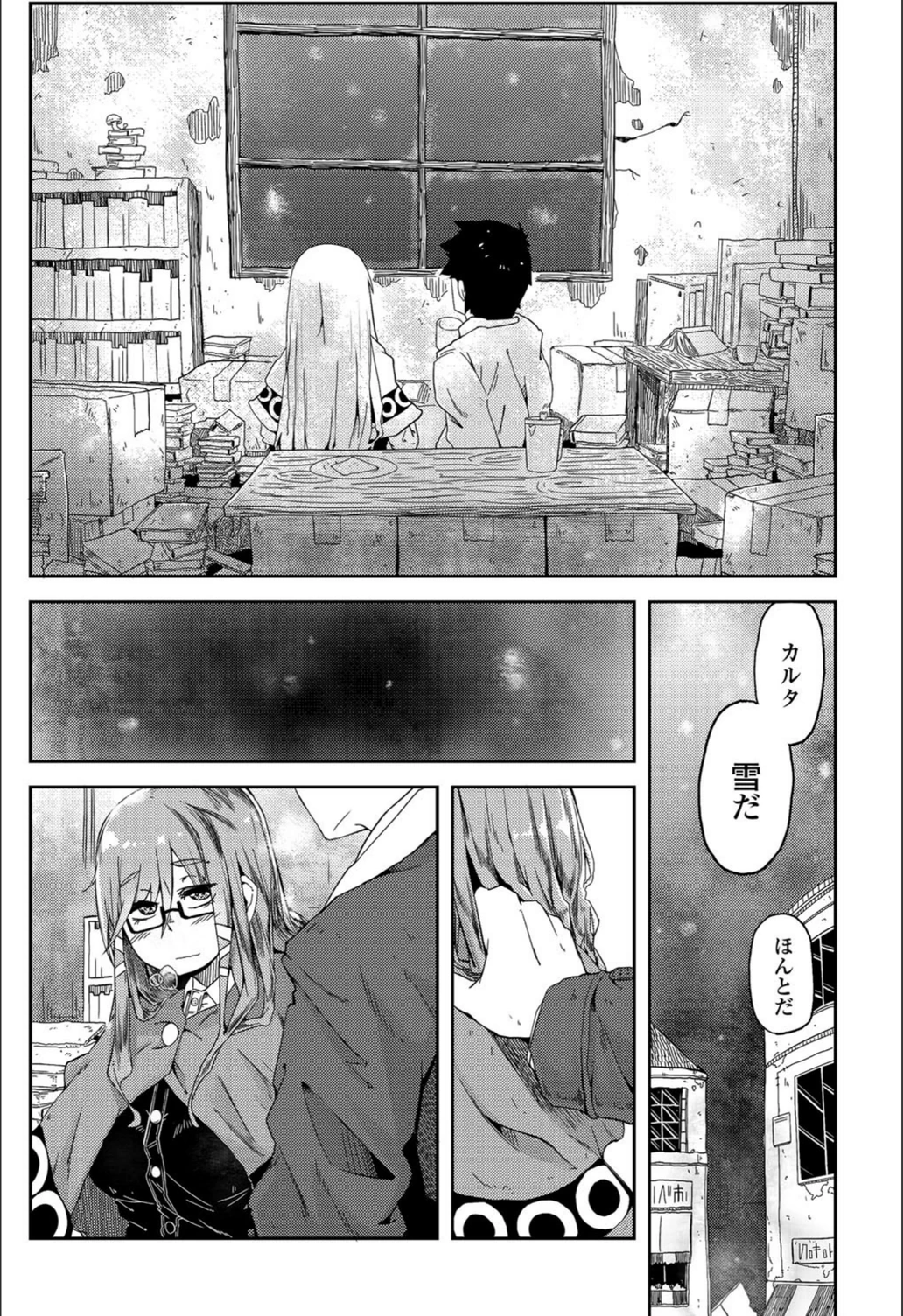 試し読み 4枚目