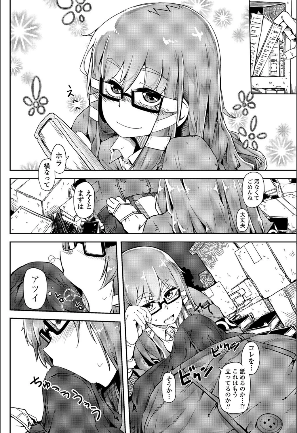 試し読み 6枚目