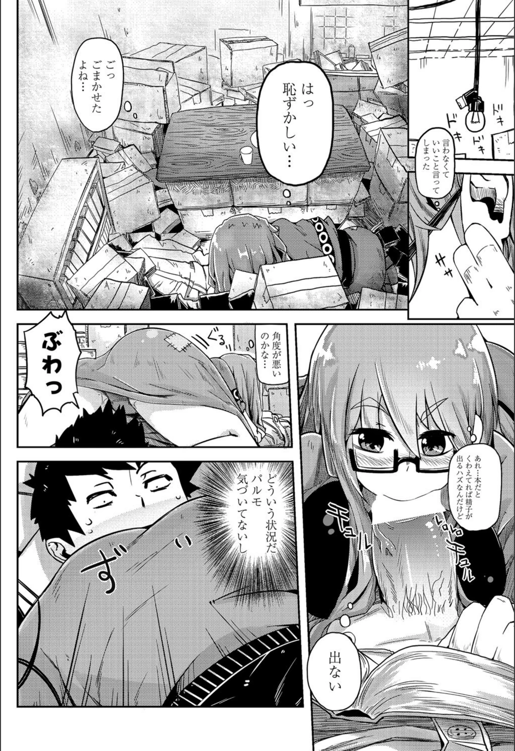 試し読み 8枚目