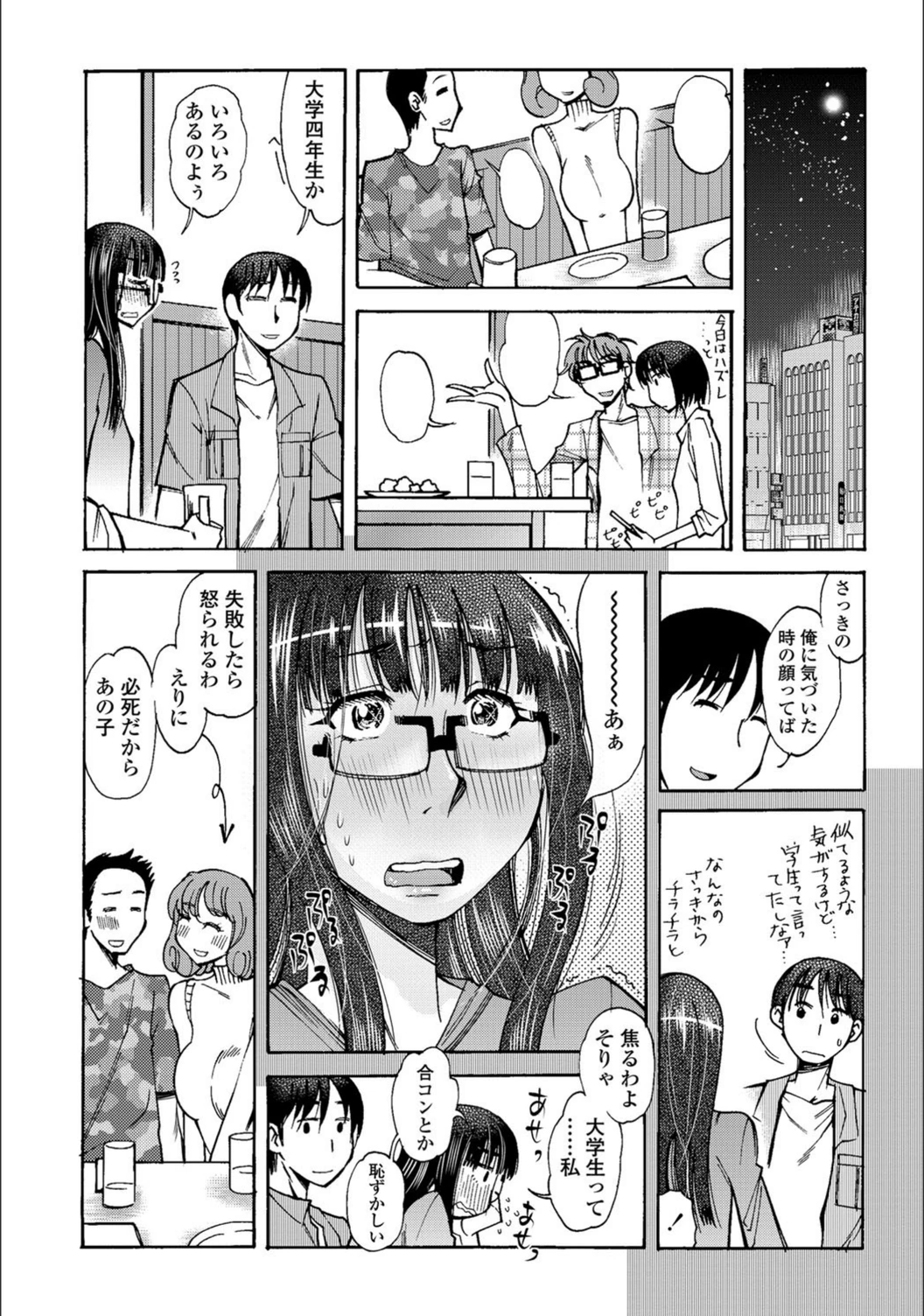 試し読み 3枚目