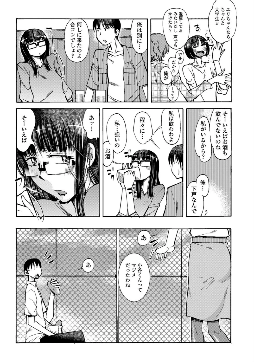 試し読み 4枚目