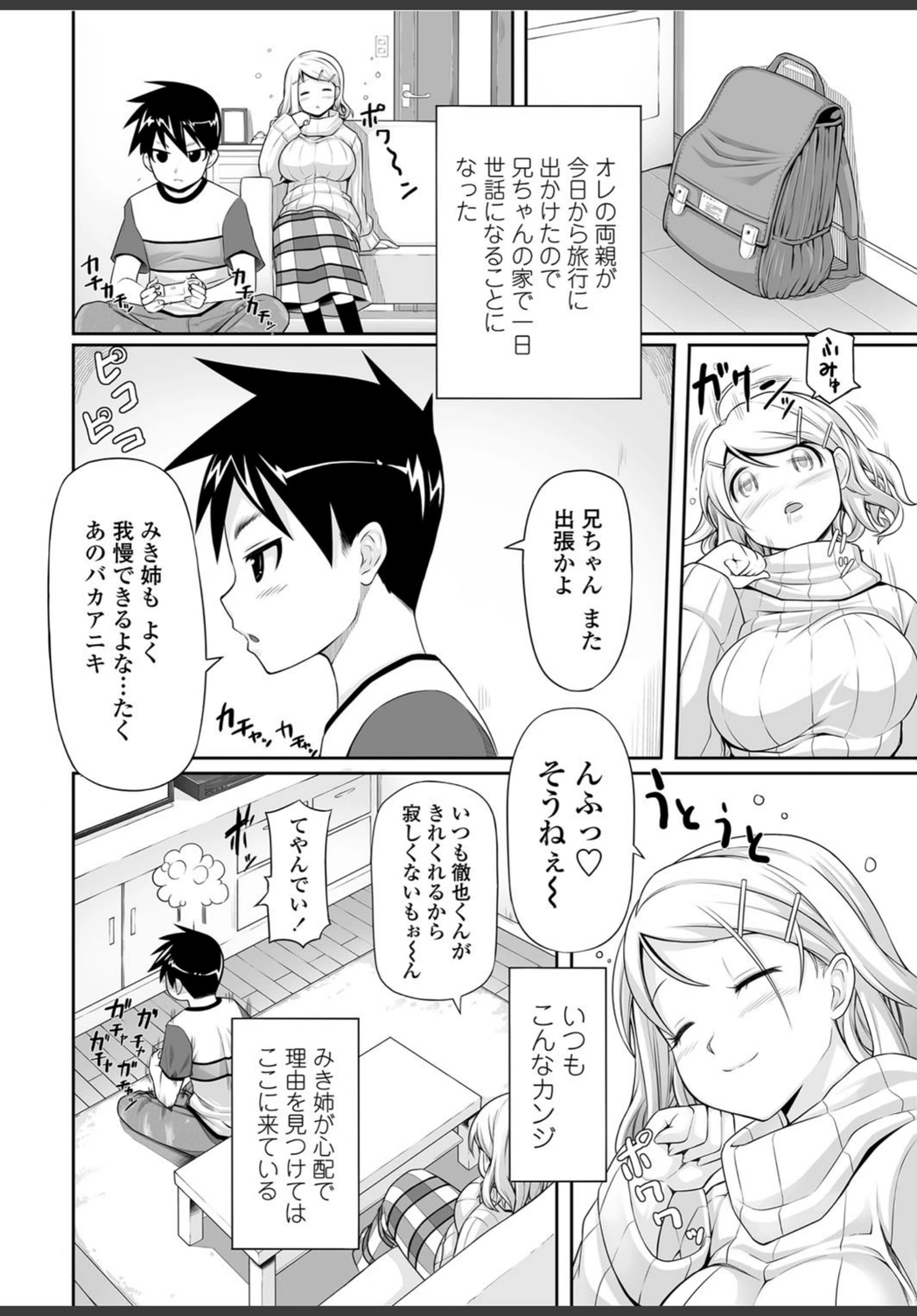試し読み 2枚目