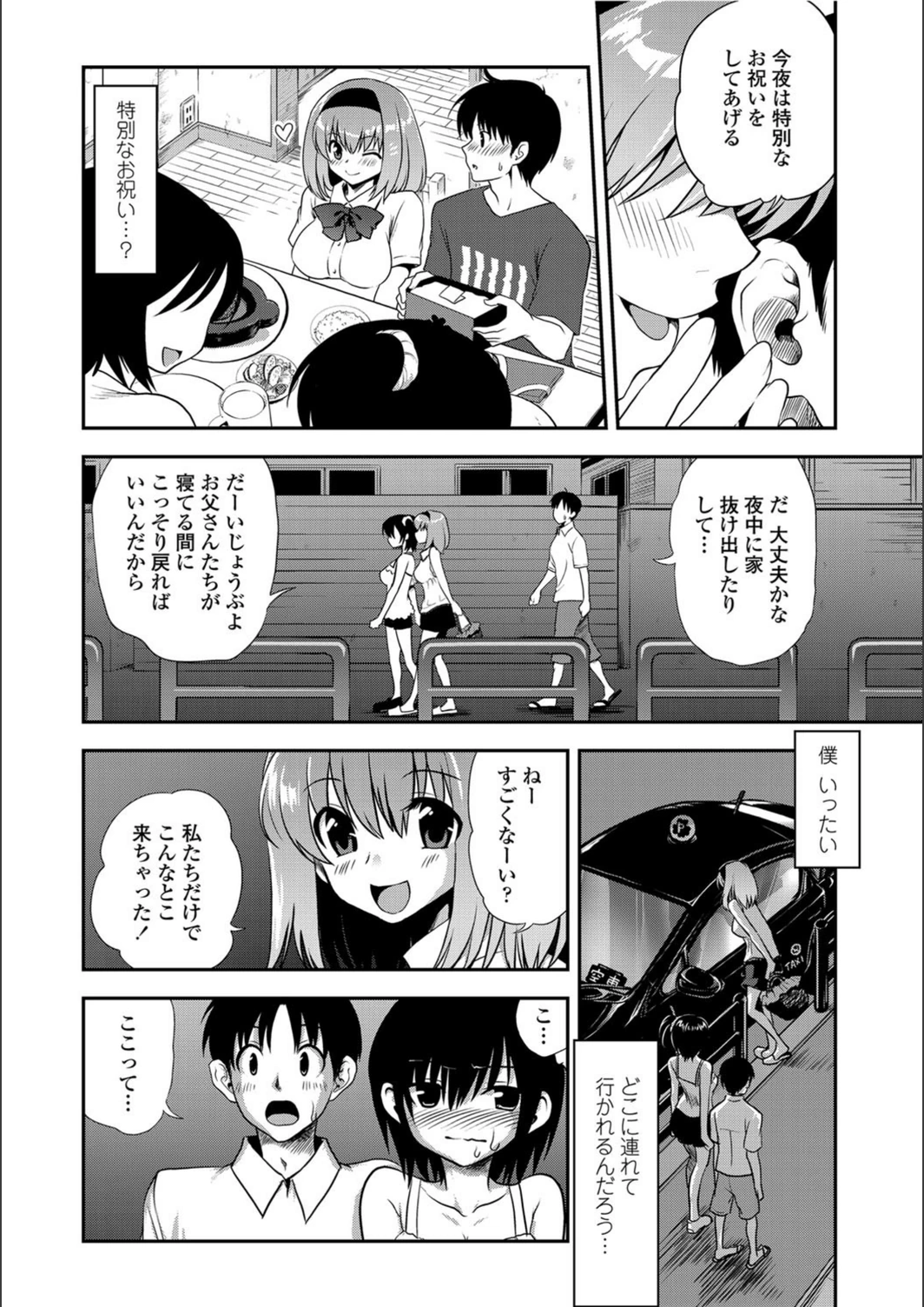 試し読み 3枚目