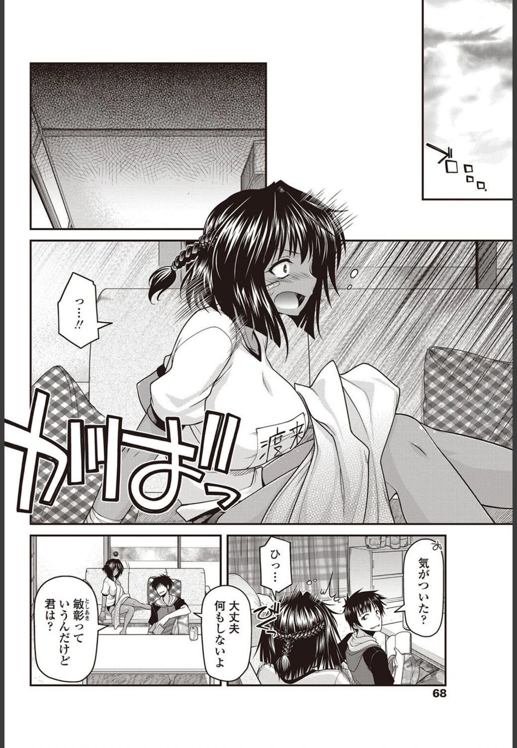 試し読み 2枚目