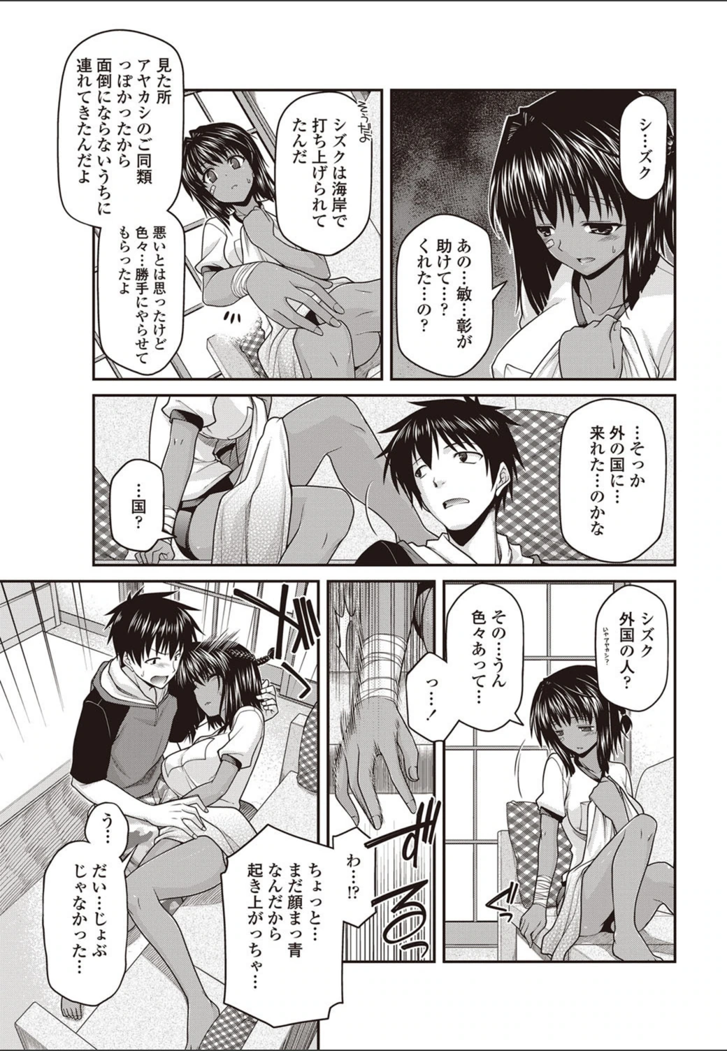 試し読み 3枚目