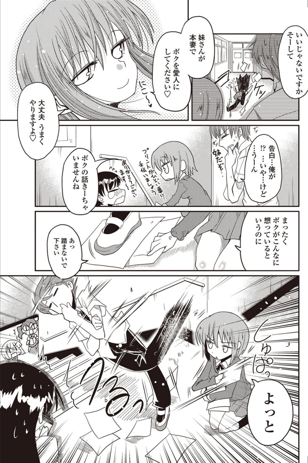 試し読み 5枚目