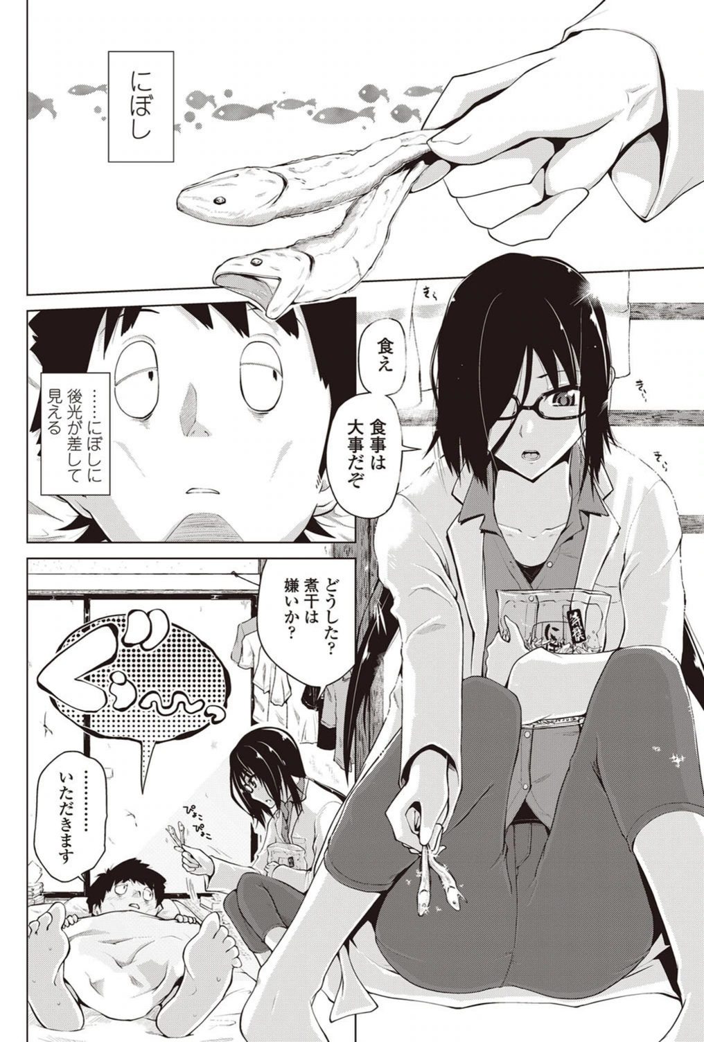 試し読み 2枚目