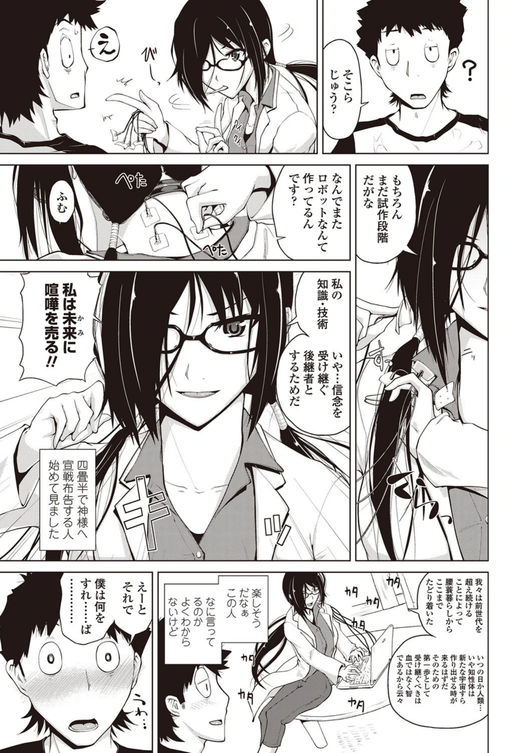 試し読み 5枚目