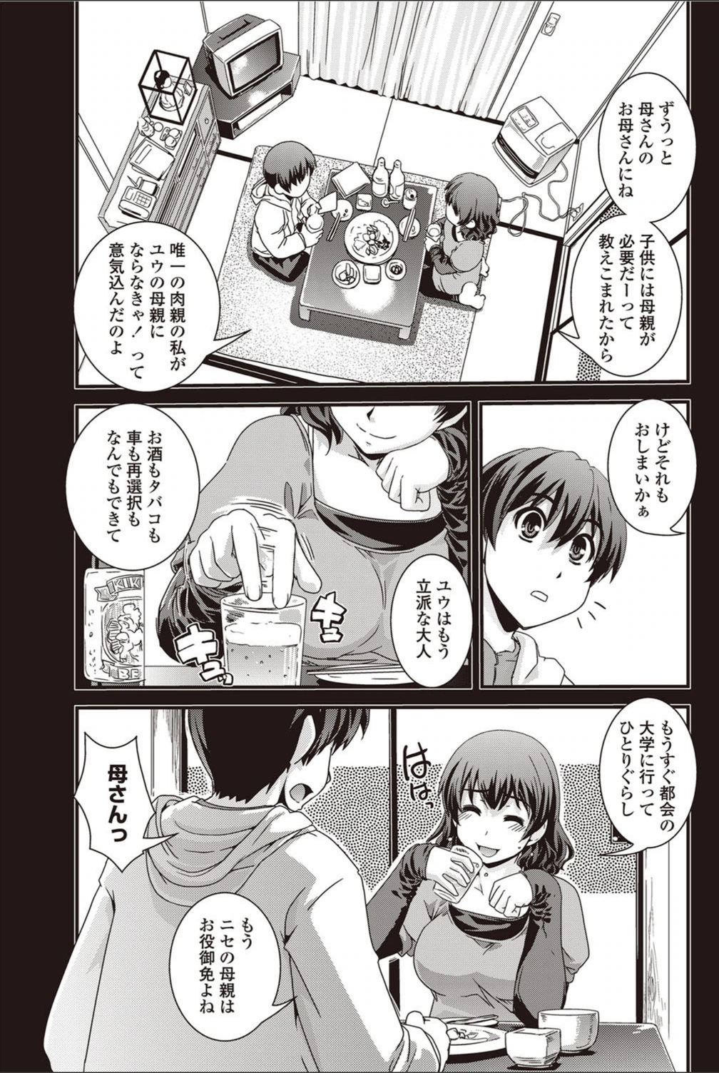 試し読み 3枚目