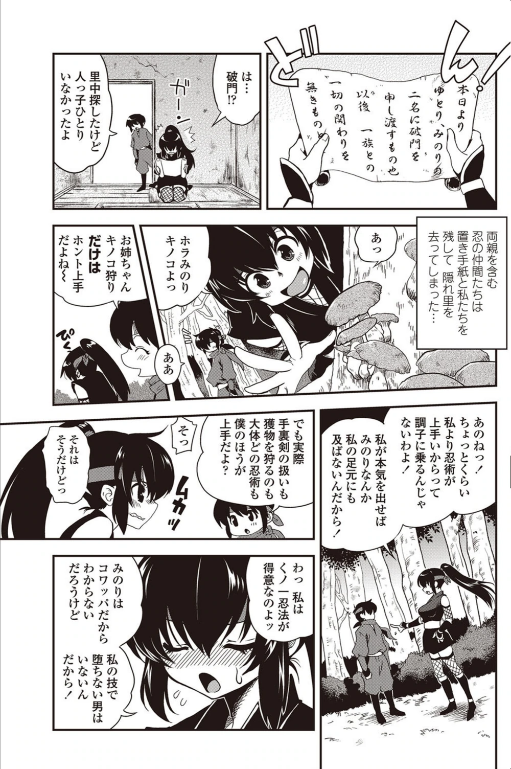 試し読み 3枚目