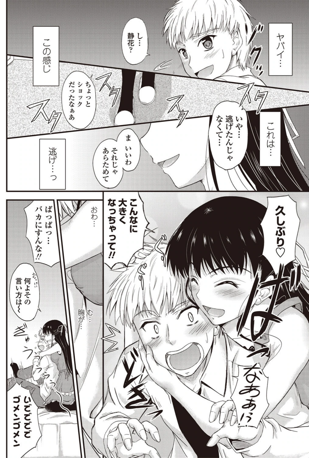 試し読み 4枚目