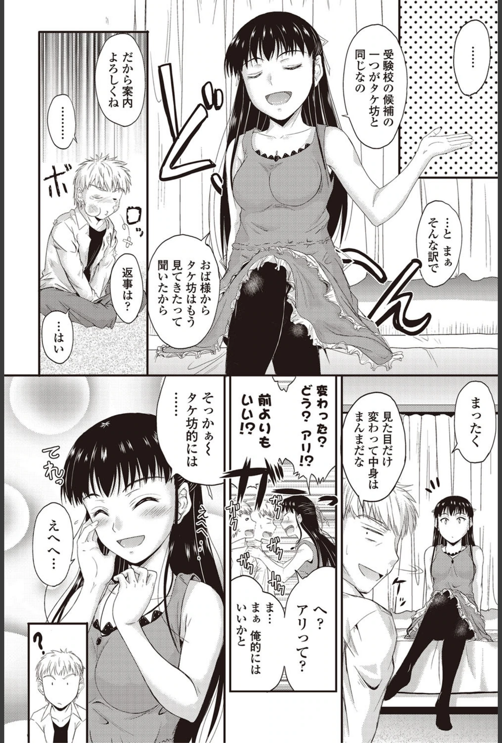 試し読み 5枚目