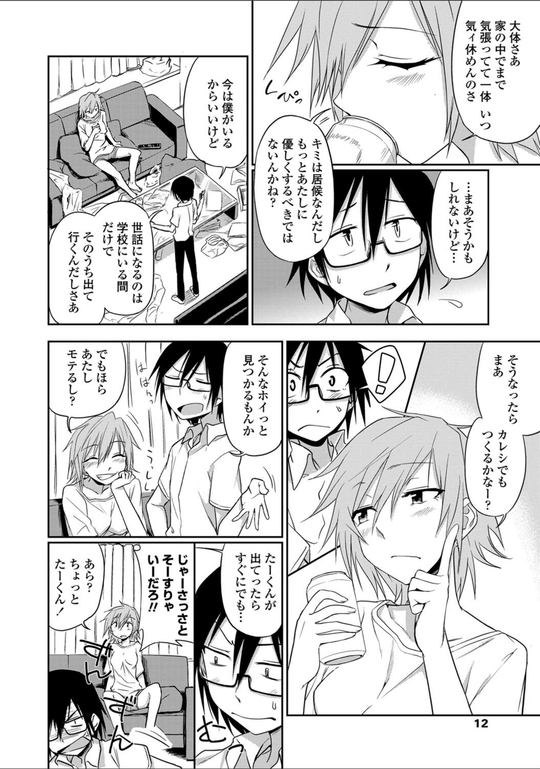 試し読み 4枚目