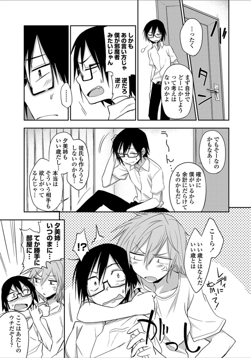 試し読み 5枚目