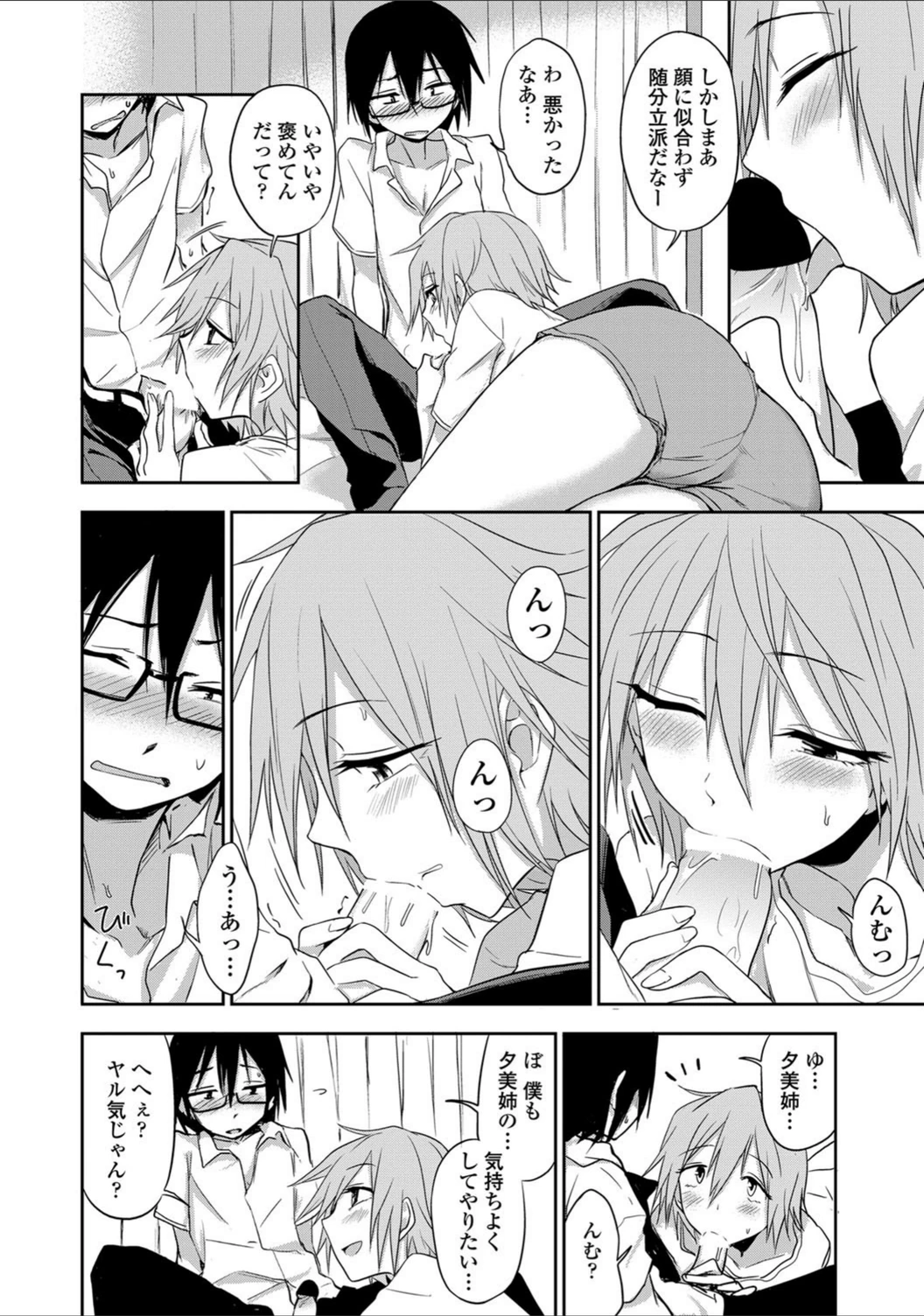試し読み 8枚目