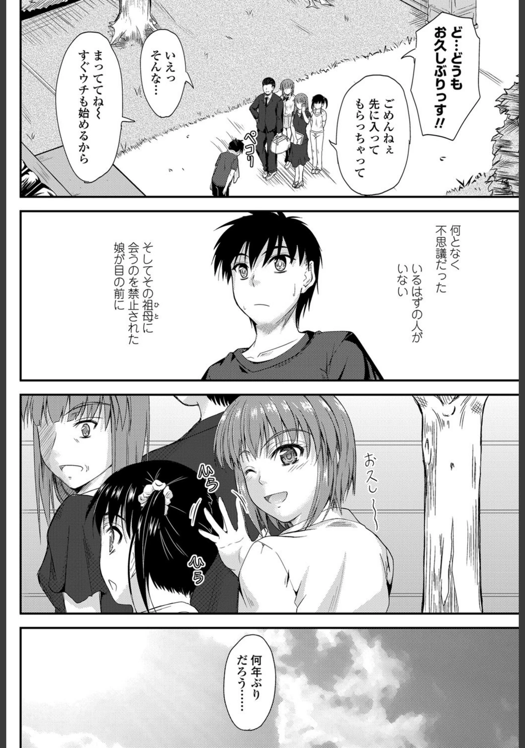 試し読み 2枚目