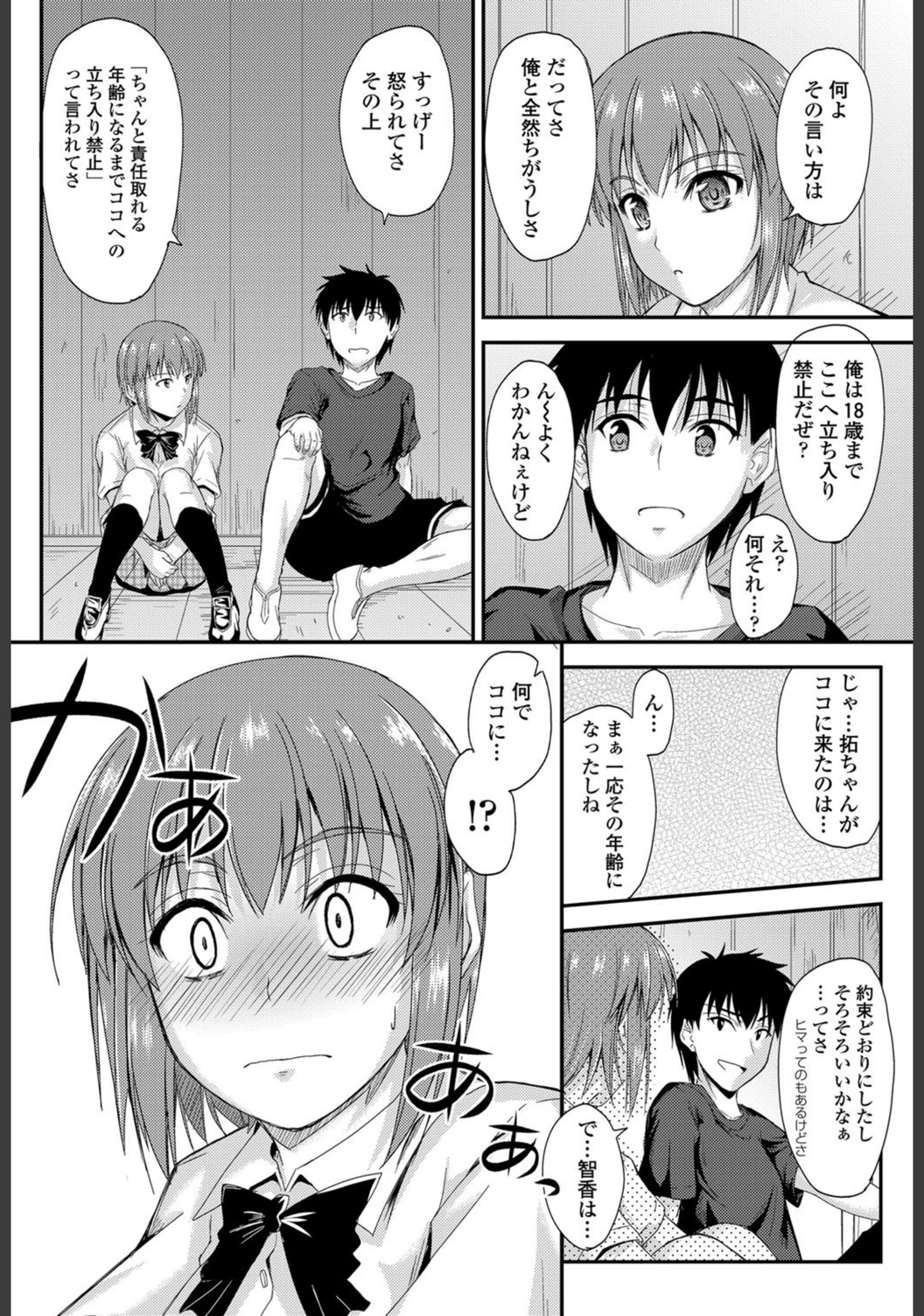 試し読み 8枚目