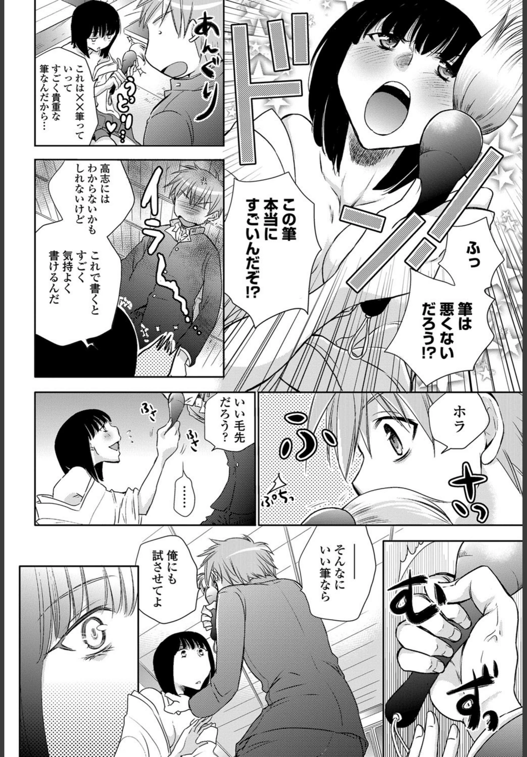 試し読み 8枚目