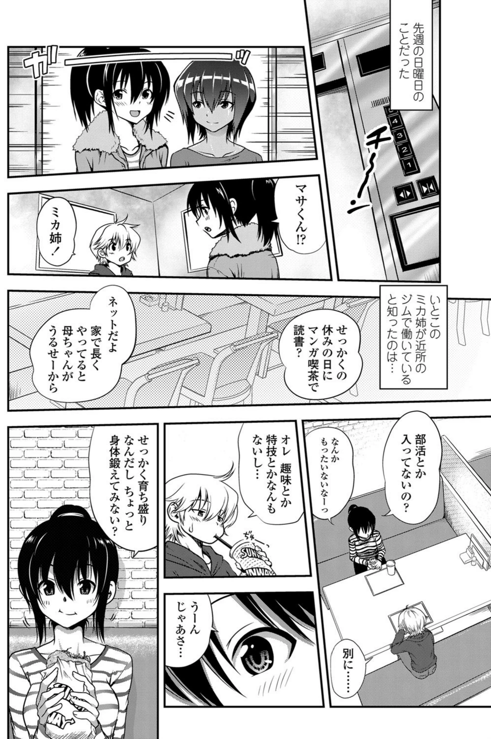 試し読み 3枚目