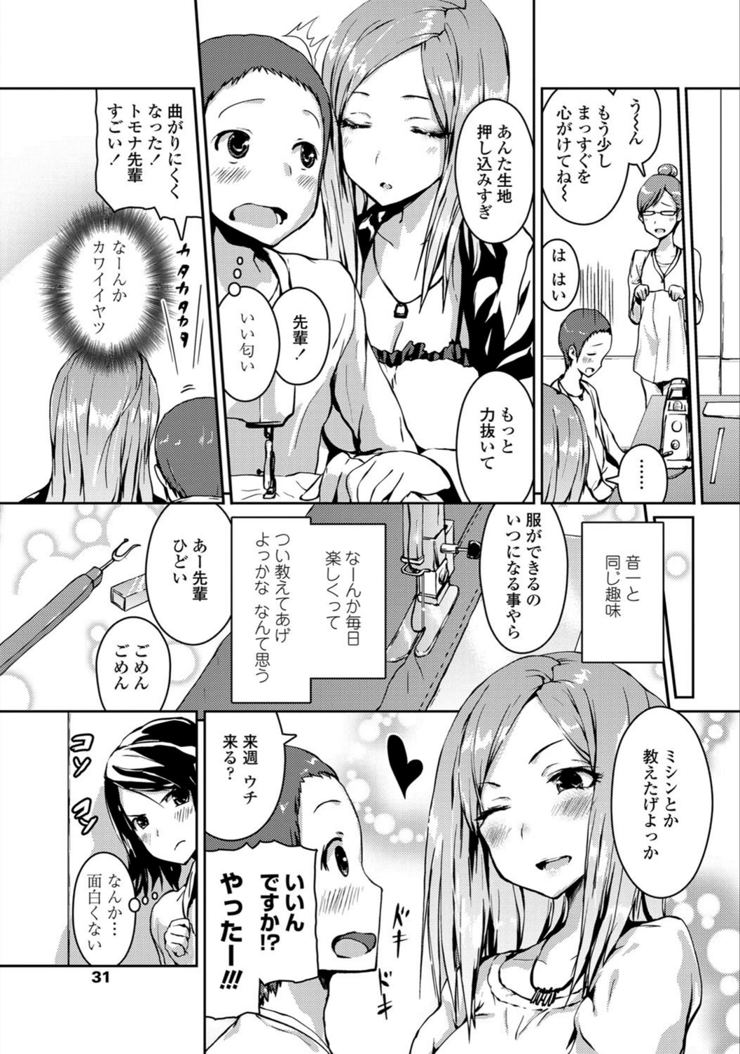 試し読み 3枚目