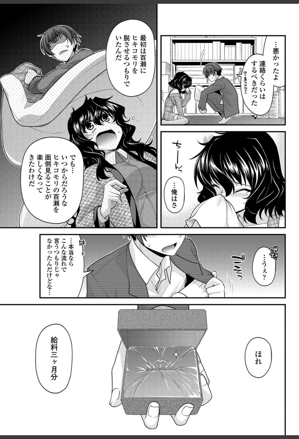 試し読み 6枚目