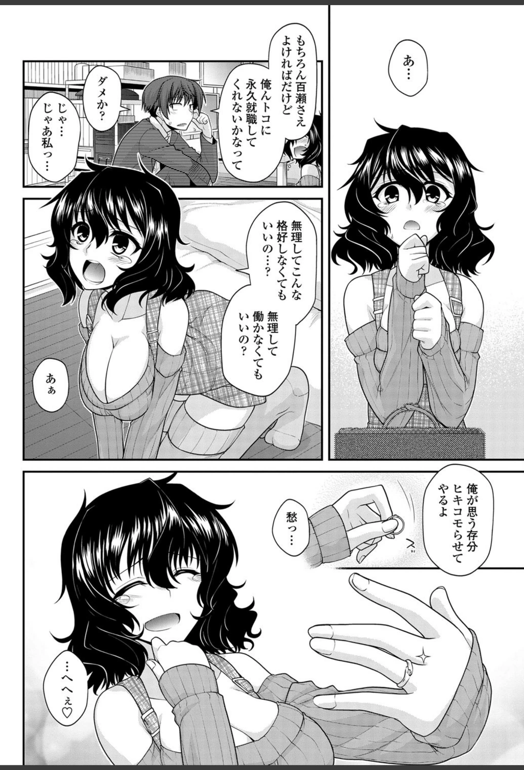 試し読み 7枚目