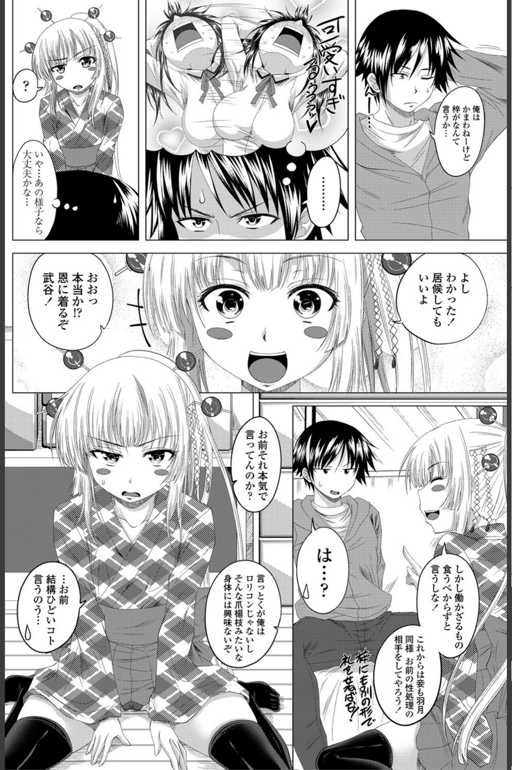 試し読み 4枚目