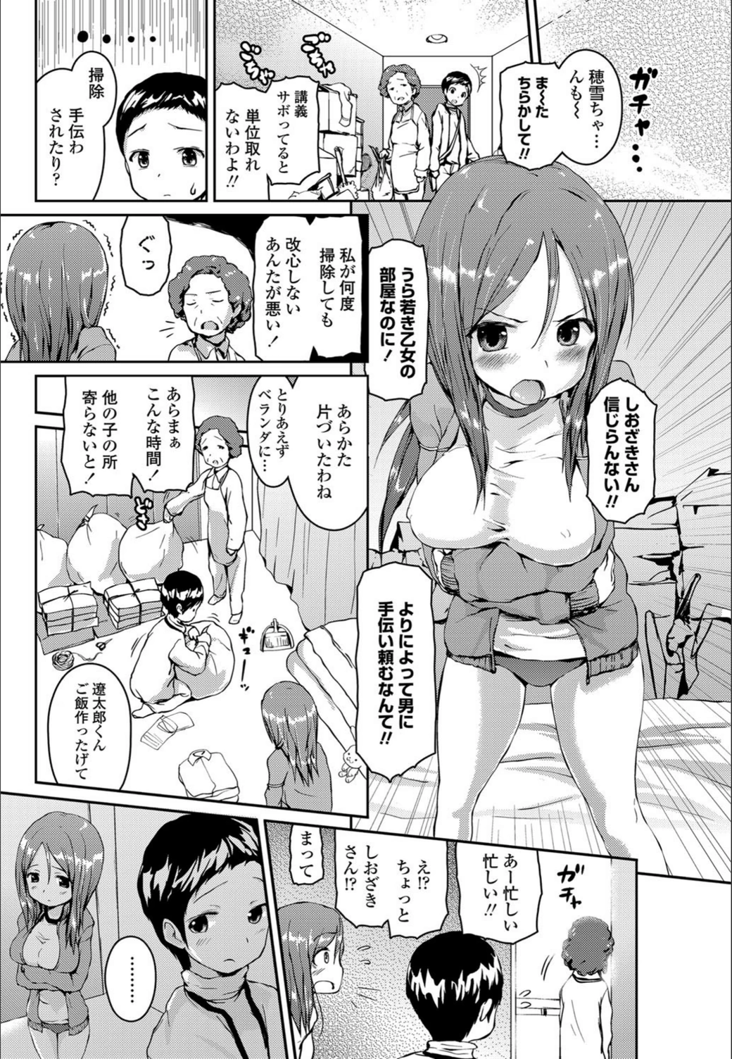 試し読み 2枚目