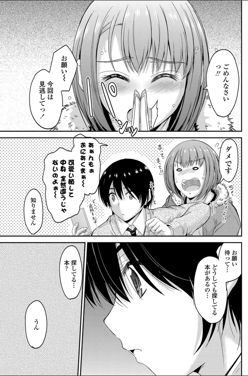 試し読み 5枚目
