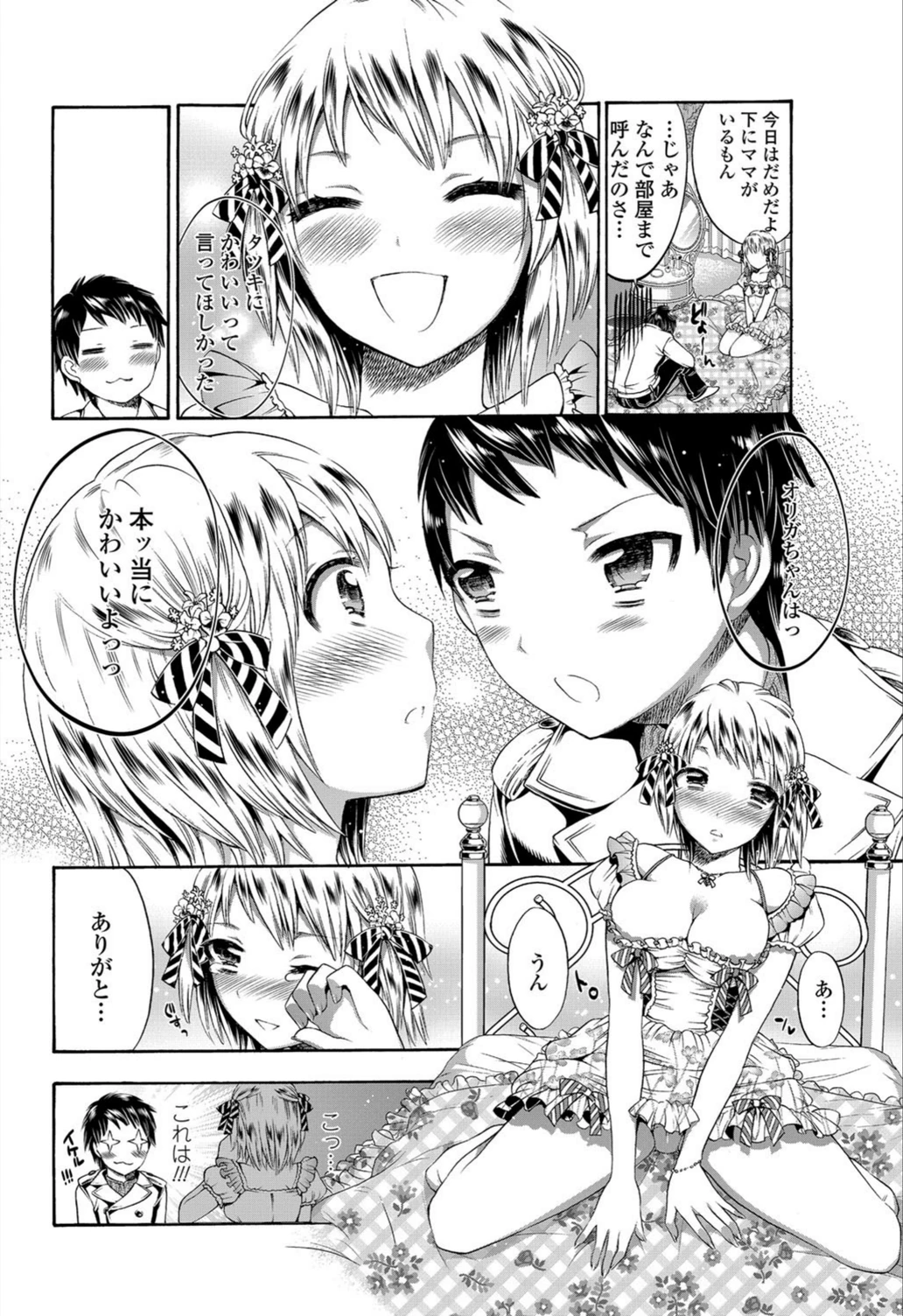 試し読み 8枚目