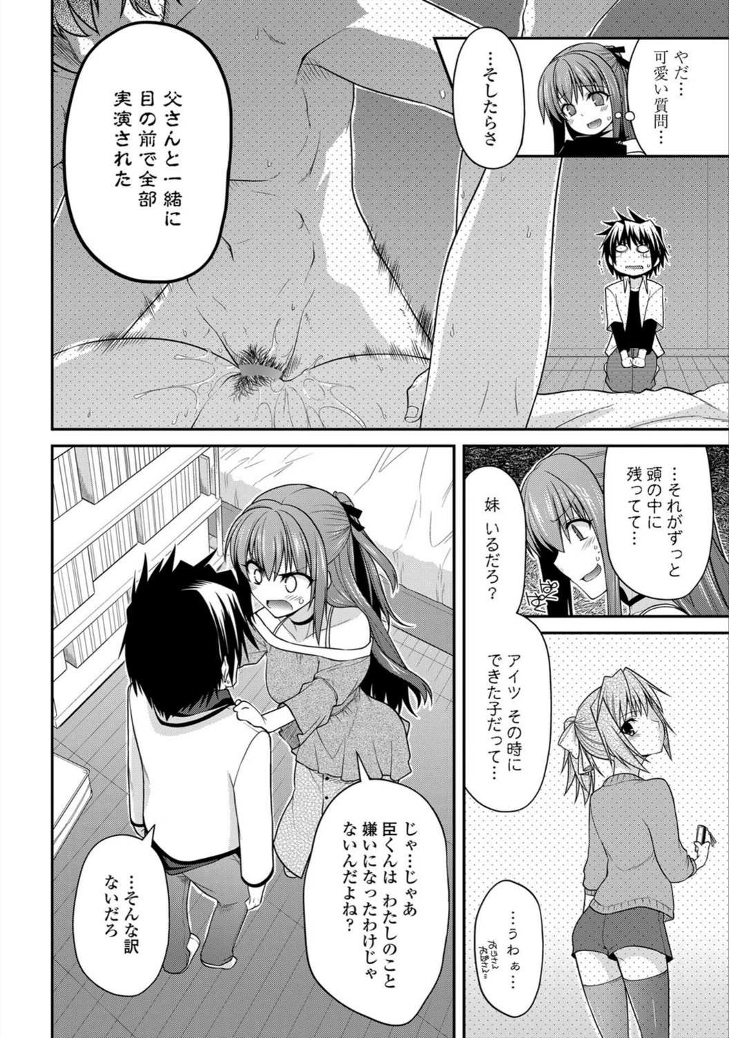 試し読み 6枚目