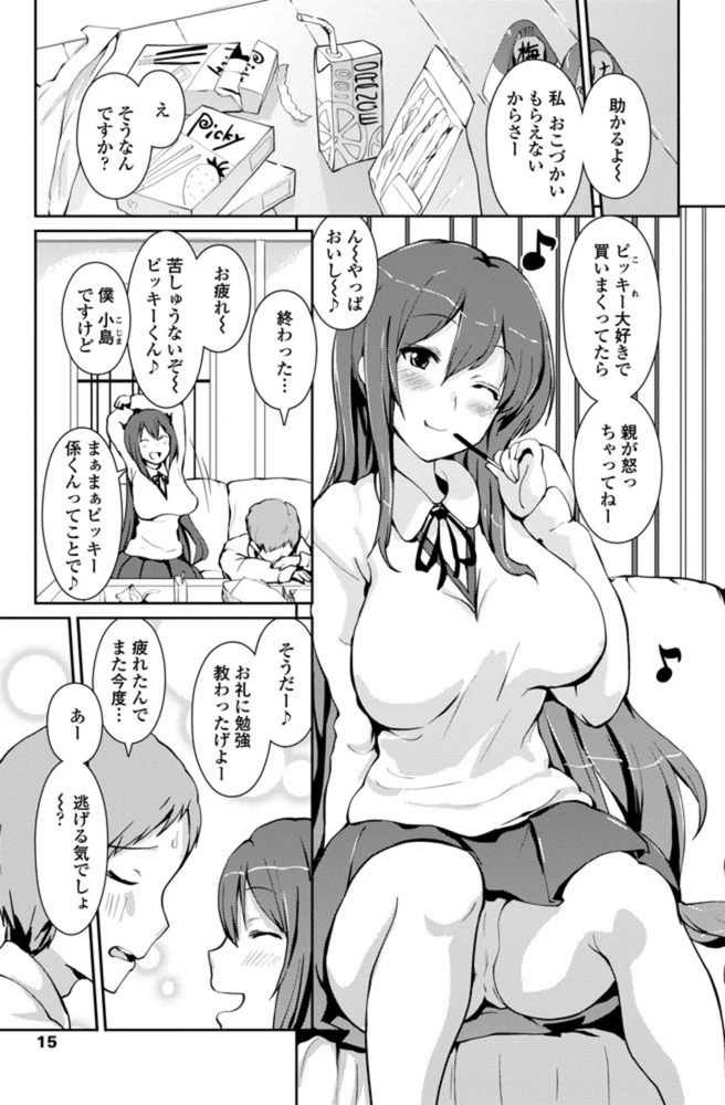 試し読み 3枚目