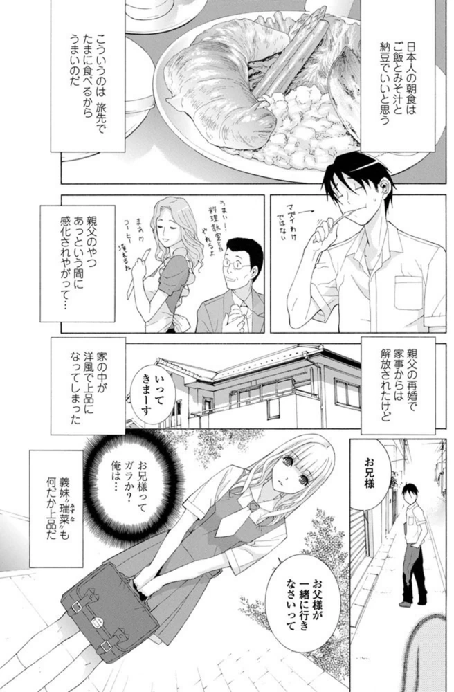 試し読み 1枚目