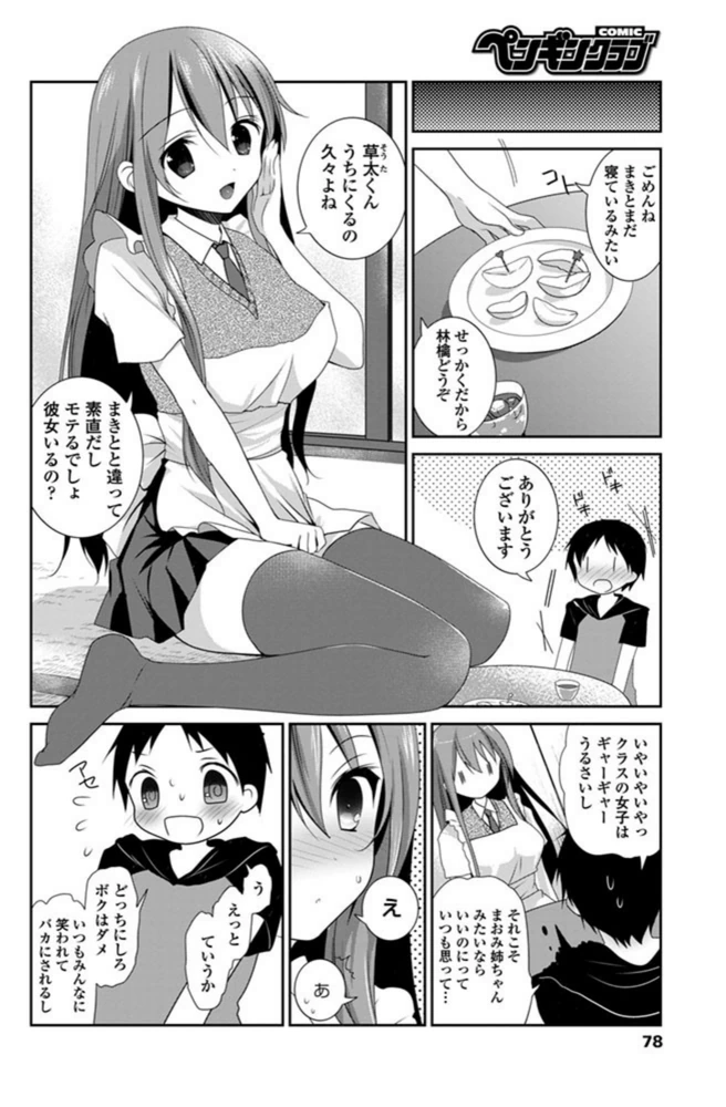 試し読み 2枚目