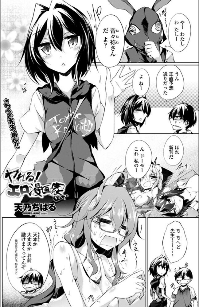 試し読み 2枚目