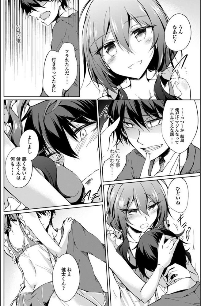 試し読み 6枚目