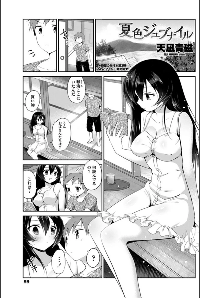 試し読み 1枚目