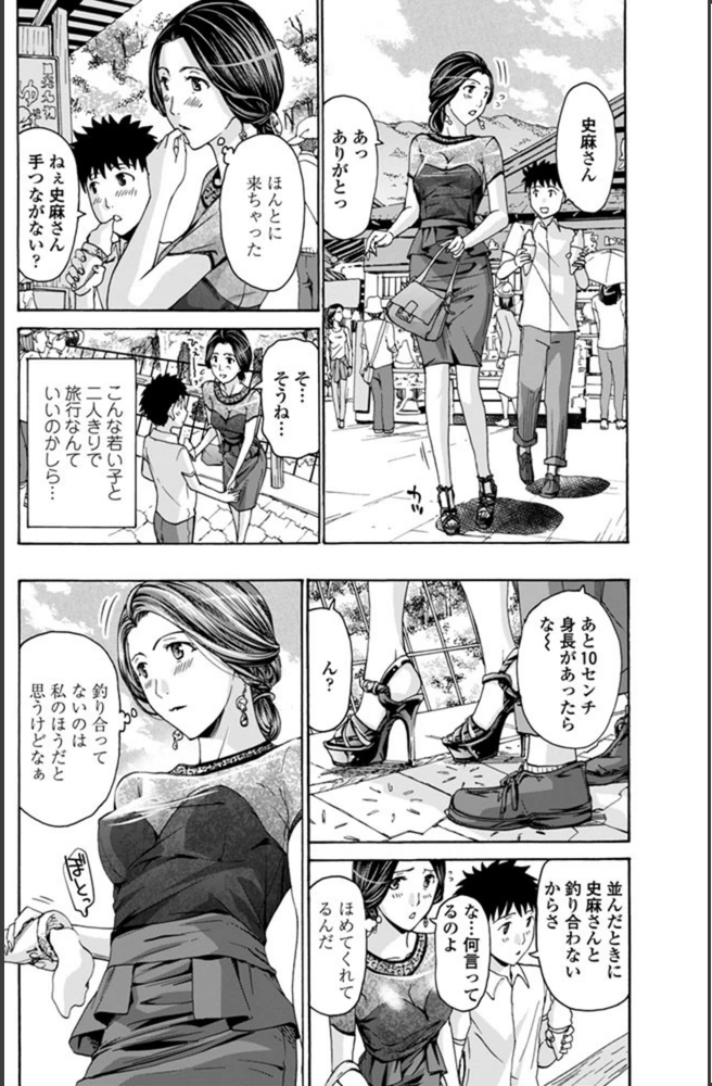 試し読み 6枚目