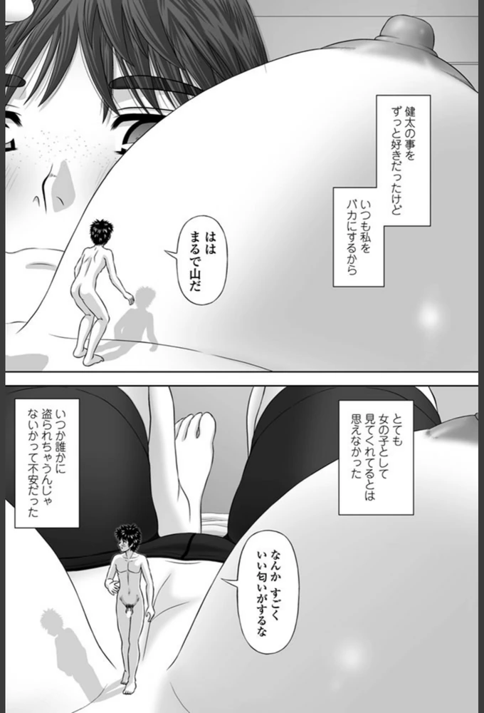 試し読み 4枚目