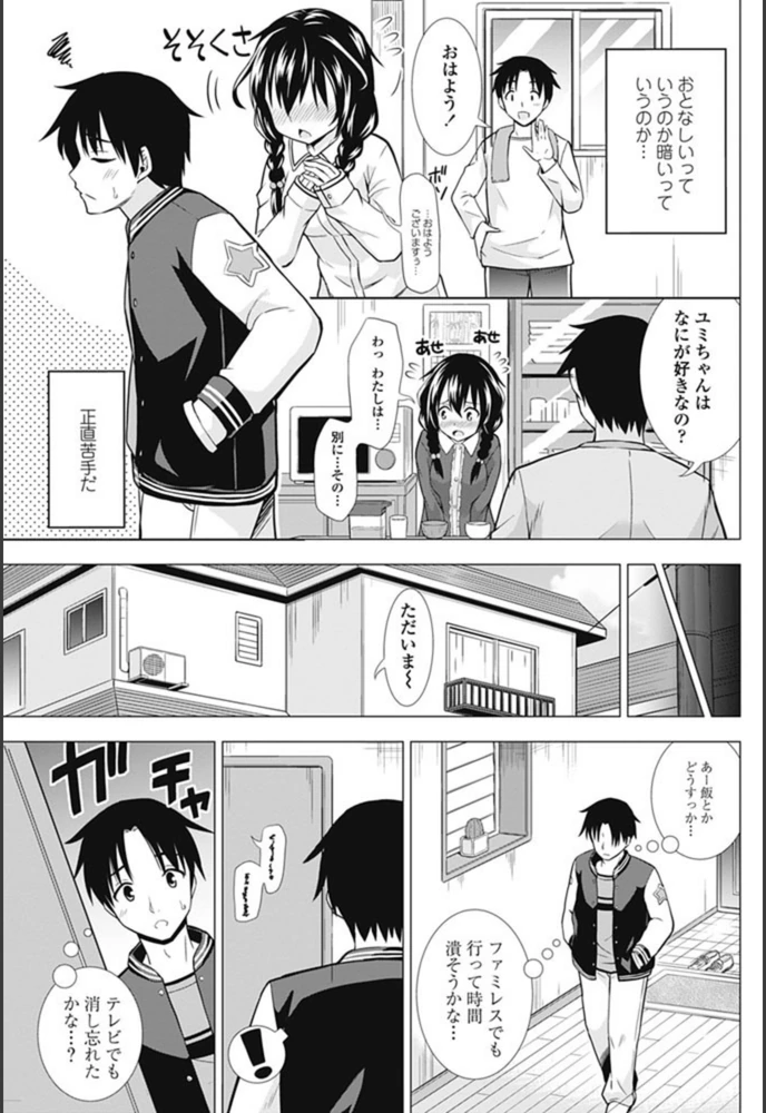 試し読み 3枚目