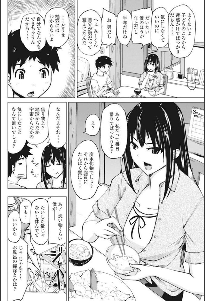 試し読み 4枚目
