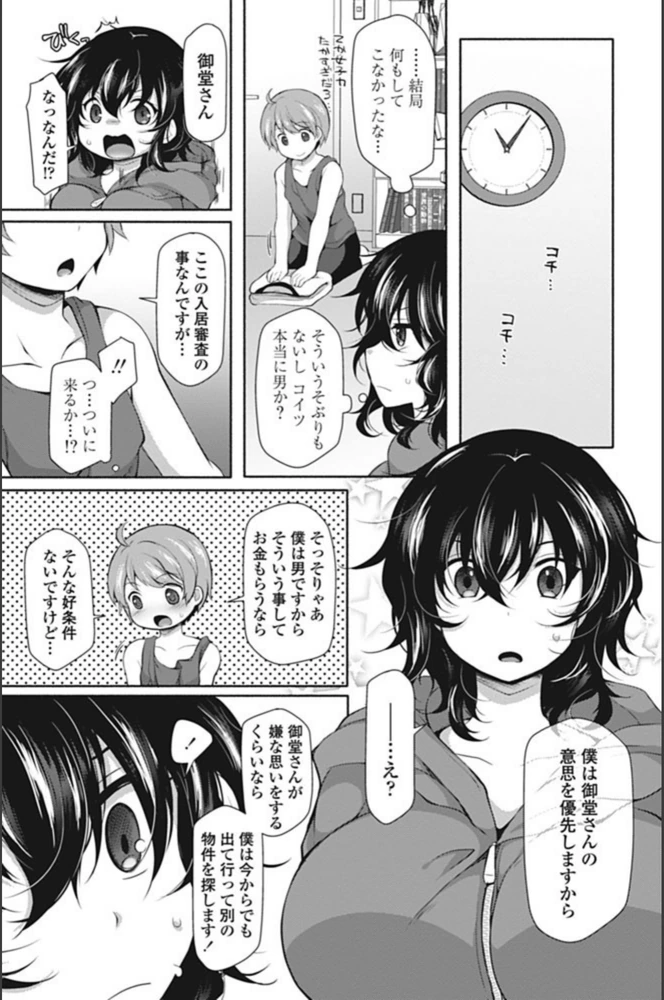 試し読み 8枚目