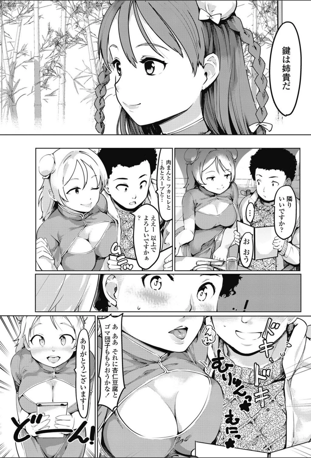試し読み 3枚目