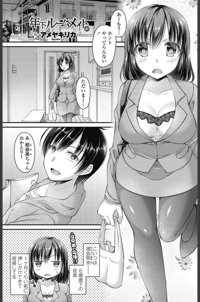 試し読み 1枚目