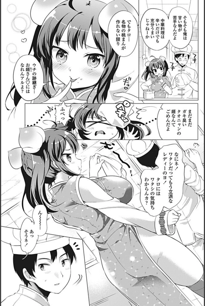 試し読み 3枚目
