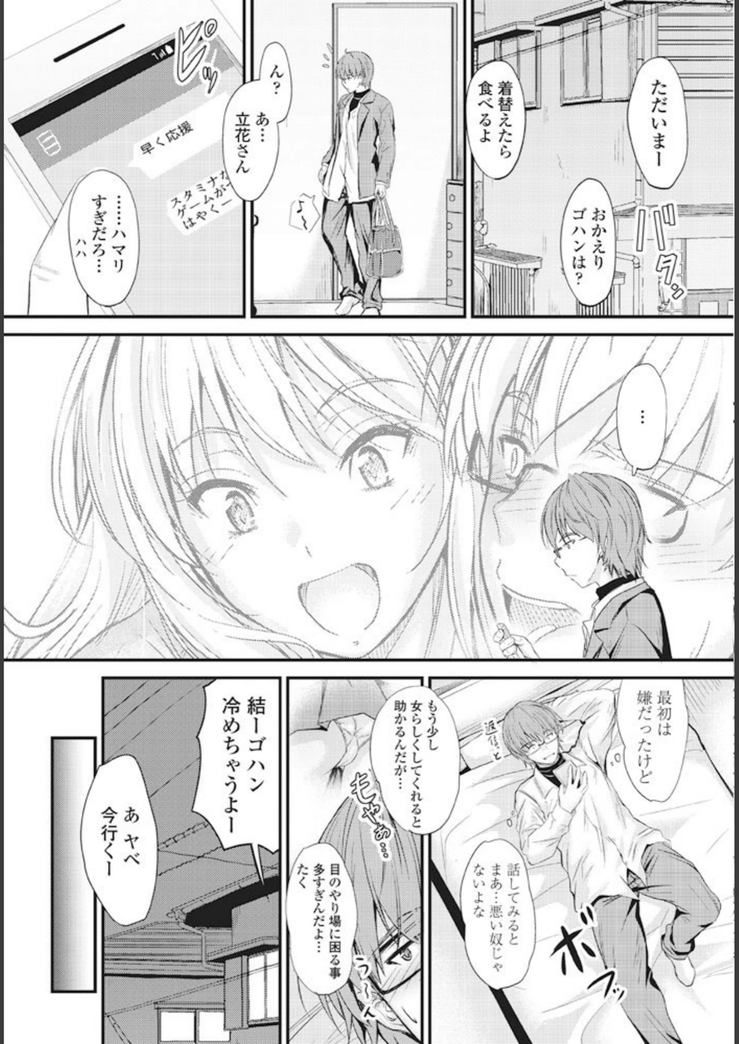 試し読み 8枚目