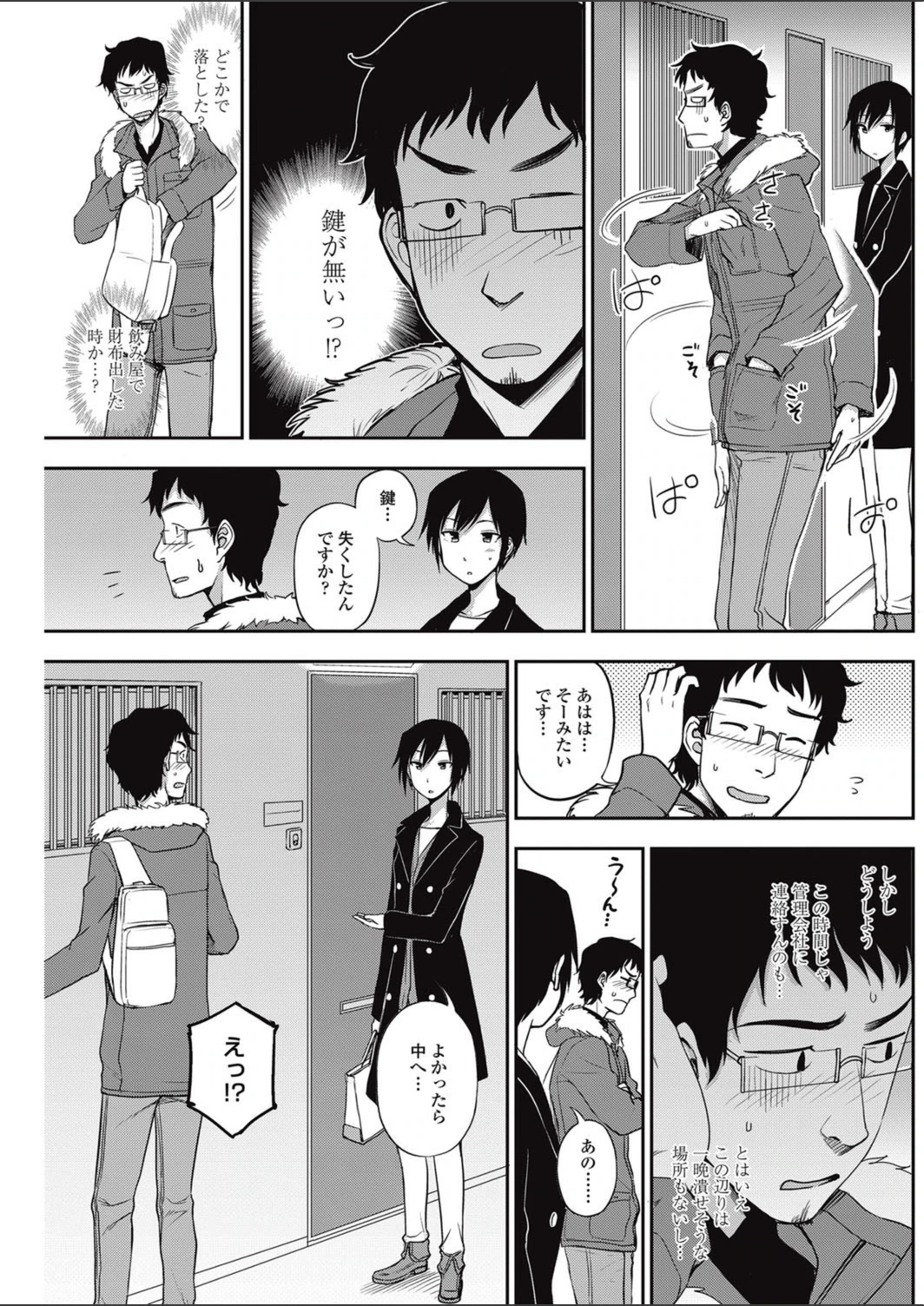 試し読み 3枚目