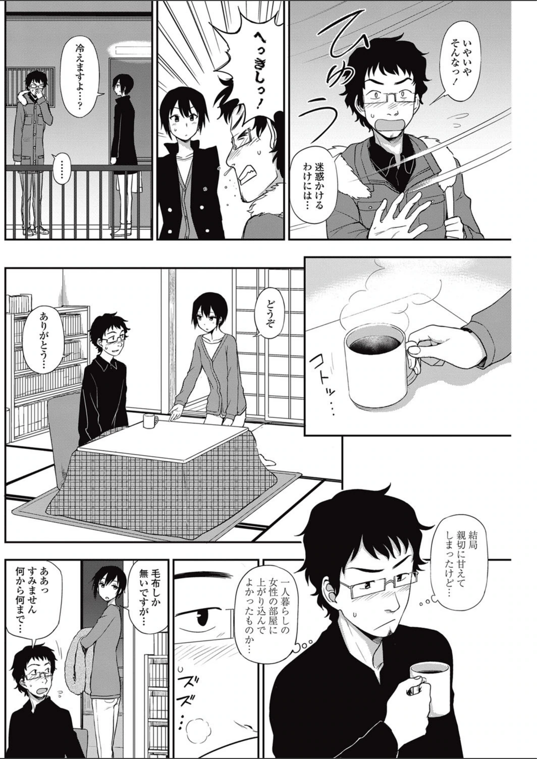試し読み 4枚目